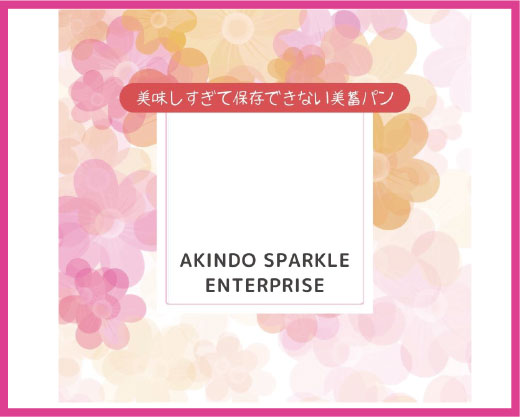 オリジナルパッケージ